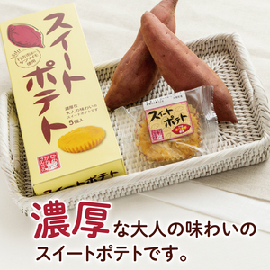 CU-3-1 【なめがたさんちの】スイートポテト（5個入2箱）
