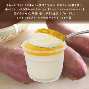 【茨城県共通返礼品／小美玉市産】おみたまプリン「茨城の焼き芋」4個入り｜プリン スイーツ デザート おやつ さつまいも サツマイモ お芋 さつまいもスイーツ 紅はるか シルクスイート 焼き芋 やきいも 共通返礼品 茨城県共通返礼品 小美玉市 おみたまプリン 茨城県 行方市(FF-1)