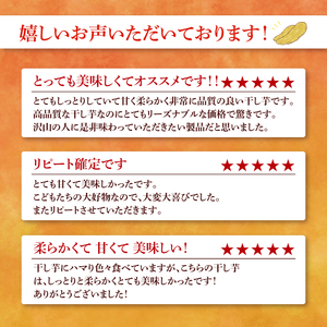 庄吾郎本舗 平干し3点セット(約150ｇ×3袋)｜干し芋 平干し芋 ほしいも ほし芋 セット 紅はるか 熟成紅はるか さつまいも サツマイモ 無添加 健康 茨城県 行方市 人気 送料無料(EV-2)