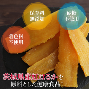 庄吾郎本舗 平干し3点セット(約150ｇ×3袋)｜干し芋 平干し芋 ほしいも ほし芋 セット 紅はるか 熟成紅はるか さつまいも サツマイモ 無添加 健康 茨城県 行方市 人気 送料無料(EV-2)