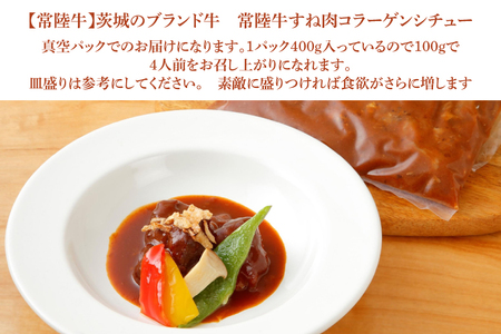 EO-8　ビーフシチュー　常陸牛のすね肉を使用　コラーゲンが豊富です