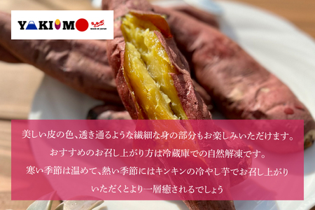 GC-1　【日本最大級のサツマイモの祭典、さつまいも博2024 出店】はるの優しさ（冷凍やきいも）約500ｇ　冷凍 焼芋 焼き芋 やきいも さつまいも さつま芋 熟成 選べる