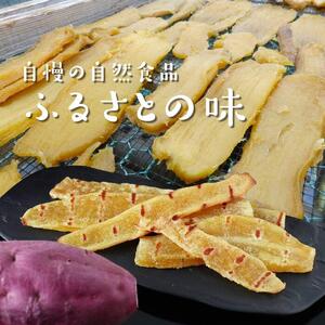 BS-21　【5月発送】【熟成芋紅はるか】　干し芋　約1.2kg