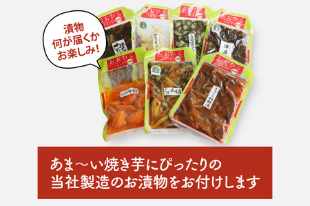 FD-1 【数量限定】つけもの屋が焼いた『やきいも』約1kg(漬物付き)