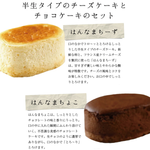 あんどーなつ８個とはんなまチーズ4個とはんなまちょこ４個のセット｜ケーキ お菓子 スイーツ チーズ チョコ はんなまチーズ はんなまチョコ あんこ あんドーナツ ドーナツ  人気 送料無料 茨城県 行方市(H-44-1)