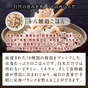 ★最短3営業日で発送★十八雑穀 パックごはん 18食入り 安心の国産原料(HE-1-1)