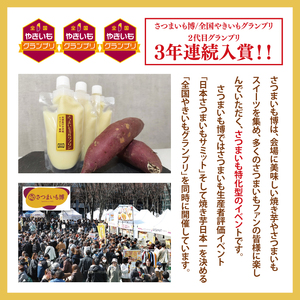 【Satsumaimo365】【さつまいも博/全国やきいもグランプリ ２代目グランプリ ３年連続入賞！！】飲む行方！さつまいもミルクプリン（YE-1）