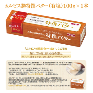 【2025年3月より順次発送】GI産品＆カルピス(株)特撰バターコラボ！【天皇杯受賞】紅優甘 丸干し1.4kg＋「カルピス(株)特撰バター 1本(有塩)」セット｜カルピス バター 特選バター 特選 さつまいも 干し芋 丸干し芋 ほしいも セット コラボ 行方市 茨城県(AE-122)