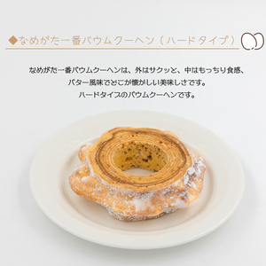 ★グルテンフリー★なめがた米こバウムクーヘン バウムカットギフト 5個入(2種)｜お菓子 ケーキ バウムクーヘン 卵 洋菓子 グルテンフリー 米粉 茨城県 行方市(GK-24)