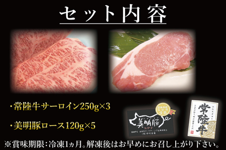 J-5 美明豚＆常陸牛 最高のステーキセット