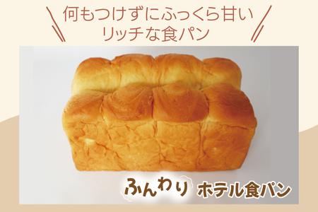 CK-8【5枚切り】ふんわりホテル食パン1本（2斤）＆もちもち角食パン1本（3斤）