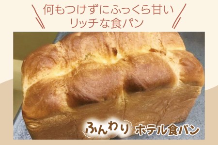 CK-10 ふんわりホテル食パン1本（2斤）＆もちもち角食パン1本（3斤）