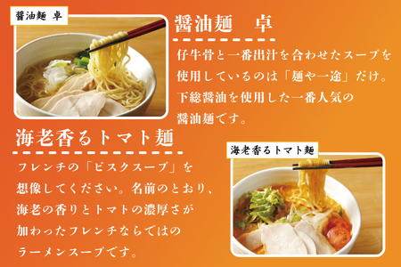 EO-4　なめがたさんちのラーメンセット