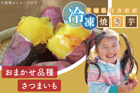 【2025年1月中旬より順次発送】★少し大きめサイズ★熟成紅はるか冷凍焼き芋約3.2kg＋おまかせ品種さつまいも 合計約3.5kg!(EY-1)