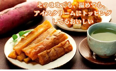 焼き干し芋750g（250g×3袋）紅はるかのほしいも スイーツ 国産 小分け 個包装