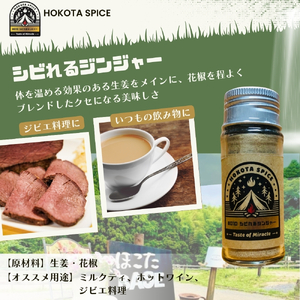 ほこたスパイス 3種セット（ スパイス工場の香り / しびれるジンジャー / 異国の香り あじ変 ） スパイスミックス ミックススパイス 塩不使用 調味料不使用 添加物不使用