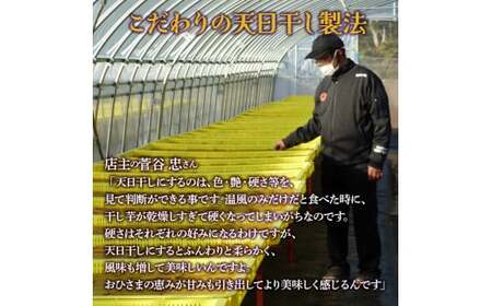 《2026年3月発送》茨城「菅谷商店」の 紅はるか 干し芋（ 丸干し 500g +平干し 500gセット） ほしいも 天日干し 合計 1kg 