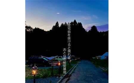 【ほこたBASE】キャンプ場　1区画利用券＆鉾田の美味しい食材付き（休祝前日プラン）