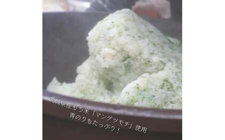 〈茨城県産もち米使用〉手作り揚餅(青のり)180g×7袋 計1,260g 中城本店
