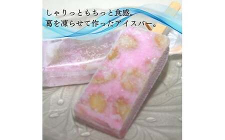 新食感アイス「葛バー」　おまかせ12本