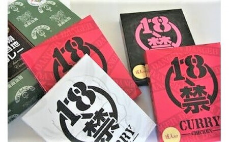「超激辛」　18禁カレーセット
