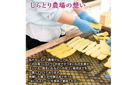 干し芋 780g 紅はるか ほしいも 干しいも ほし芋 人気 お菓子 ランキング スイーツ 送料無料 日 取り寄せ おすすめ プレゼント ギフト 国産 母 父 敬老の日 しっとり お土産 厳選 株式会社しらとり農場