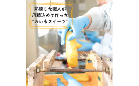 【プレミアム干し芋】しらとりスイート（紅はるか）小サイズ　360g（20g×18袋）干しいも ほしいも さつまいも 茨城 鉾田 国産 おすすめ 人気 ギフト プレセント 送料無料 産地直送 旬 しっとり 美味しい 芋スイーツ 特産品 農家 菓子 和菓子 おやつ 和スイーツ おかし 和食