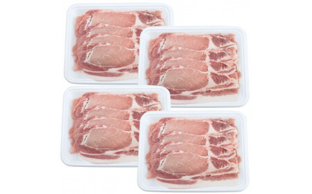 まごころ豚ロース肉スライスセット 1.0kg（250g×4P）