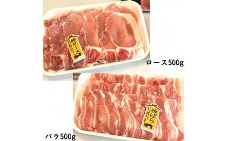まごころ豚　焼き肉用1kg（ ロース ＆ バラ 各500g） スライス 焼肉