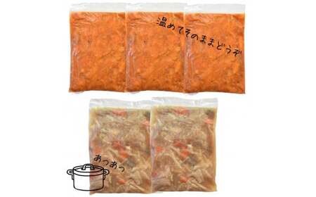 トマトもつ煮（3パック）+もつ煮（2パック）