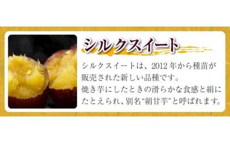 焼き芋（シルクスイート）1.5kg