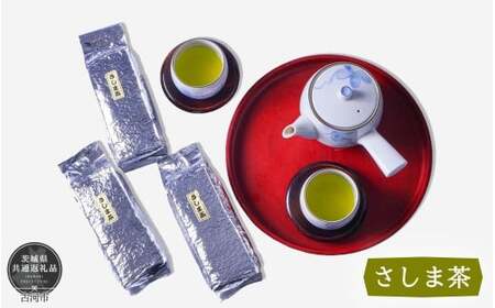 AAN-1 利根川に育まれたさしま台地で育ったお徳用さしま茶 合計900g（茨城県共通返礼品・古河市産）