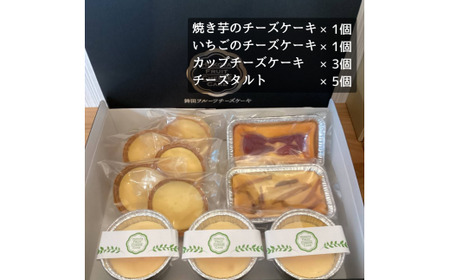 チーズケーキ4種セット　10個