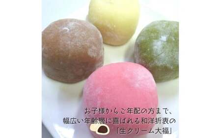 コシのあるお餅で包み込んだ大福「生クリーム大福」18個