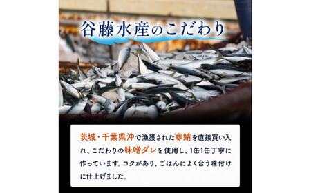 サバの味噌煮(缶詰)190g×24缶入/1箱 鯖缶 缶詰 みそ煮 骨まで柔らかい ご飯 おかず おつまみ 保存食 鉾田市 茨城県 送料無料 国産 谷藤水産