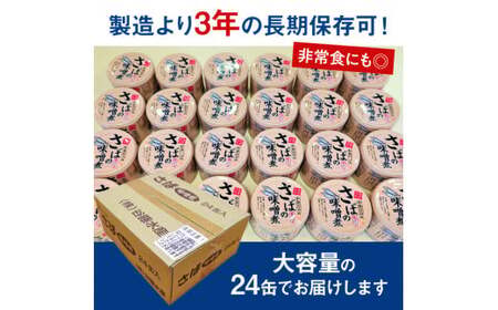 サバの味噌煮(缶詰)190g×24缶入/1箱 鯖缶 缶詰 みそ煮 骨まで柔らかい ご飯 おかず おつまみ 保存食 鉾田市 茨城県 送料無料 国産 谷藤水産