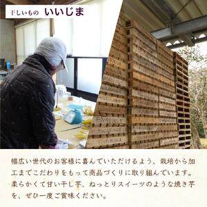 【贈答用】 干しいも ［ 紅はるか ］ 平切り 合計675g 平切225g×3袋 平切 平干し 熨斗包装有 ほしいも 干し芋 ほし芋 小分け 茨城 鉾田 さつまいも サツマイモ 自社農園干しいものいいじま