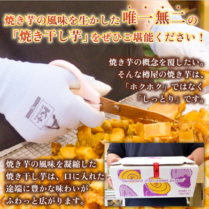 焼き干し芋 400g(200g×2袋)紅はるかのほしいも 切り落とし スイーツ 国産 小分け 個包装