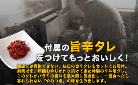 味付け豚ハラミ焼(コメカミ)秘伝の辛みそ付き!鉾田のソウルフード 600g