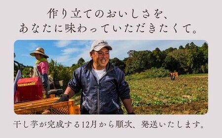 干し芋 丸干し バラ詰め A品 1600g 紅はるか 干しいも 茨城県 鉾田市 国産 ほしいも 贈答 ギフト プレゼント ダイエット 送料無料 はやし農園
