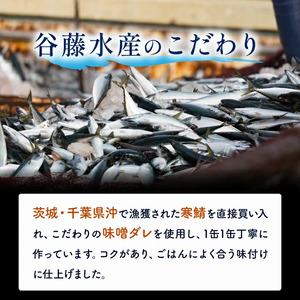 サバの味噌煮（缶詰）190g×24缶入／1箱 1週間以内出荷 鯖缶 缶詰 みそ煮 骨まで柔らかい サバ缶 ご飯 おかず おつまみ 保存食 鉾田市 茨城県 送料無料 国産