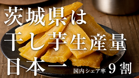 茨城県産 平干し 食べ比べ セット（100ｇ×4袋） ほしいも いも 芋 さつまいも さつま芋 茨城 べにはるか お菓子 おやつ スイーツ 塚田商店