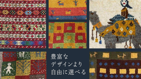 【7万円コース】キリム・絨毯・ギャッベ　豊富なカタログから自由に選べる！ 【各 限定1点 】 キリム 絨毯 ギャッベ ラグ 手織り 最高級 天然 玄関 じゅうたん