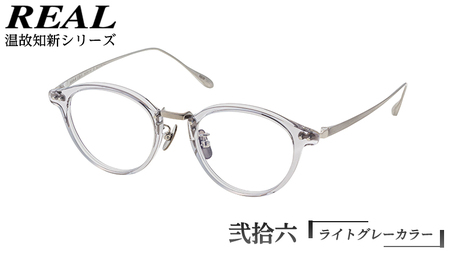 【 リアル メガネ タートル 】 REAL 温故知新 弐拾六 カラー04 度無しブルーライトカットレンズ＆老眼レンズ対応