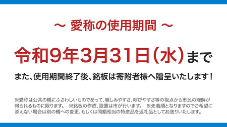 つくばみらい市 橋の愛称 命名権 （橋長5m～10m） 命名権 命名 橋 名づけ 権利 広告 ネーミングライツ