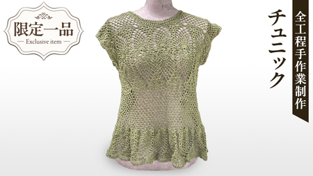 【 限定 1品 】【 ハンドメイド 】チュニック 若草色 （ カギ針編み ）