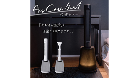Air Care 4in1  エアケア４in1 ブラック
