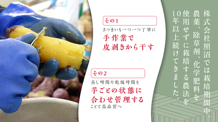 「有機JAS」干しいも 紅はるか 平干し100g×8袋 さつまいも 平干し 干し芋 照沼 食物繊維 無添加 無農薬 化学肥料不使用 有機JAS 有機栽培 有機 マタニティフード ダイエット 工場直送 和スイーツ 和菓子 小分け