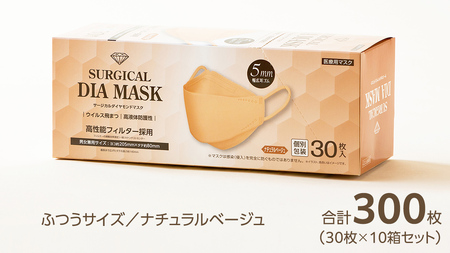 医療用マスク サージカルダイヤモンドマスク ふつうサイズ 30枚×10個セット