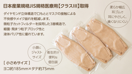 医療用マスク サージカルダイヤモンドマスク 小さめサイズ 30枚×10個セット ナチュラルベージュ [ 4589818059647 ] 